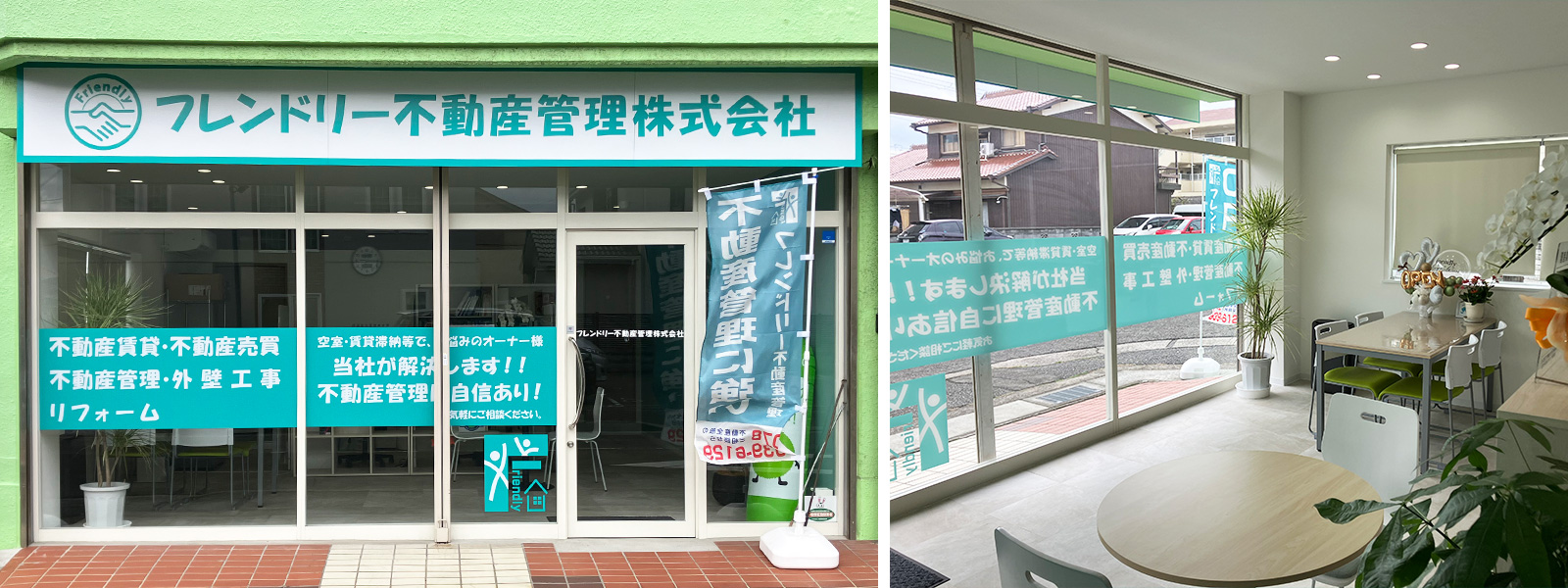 明石のフレンドリー不動産管理株式会社